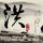 《enemy》导演否认制作成本5000元1集
